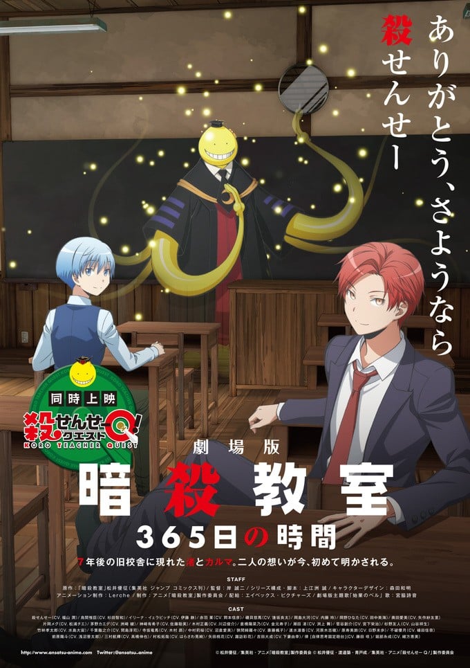 剧场版 暗杀教室 365天的时间