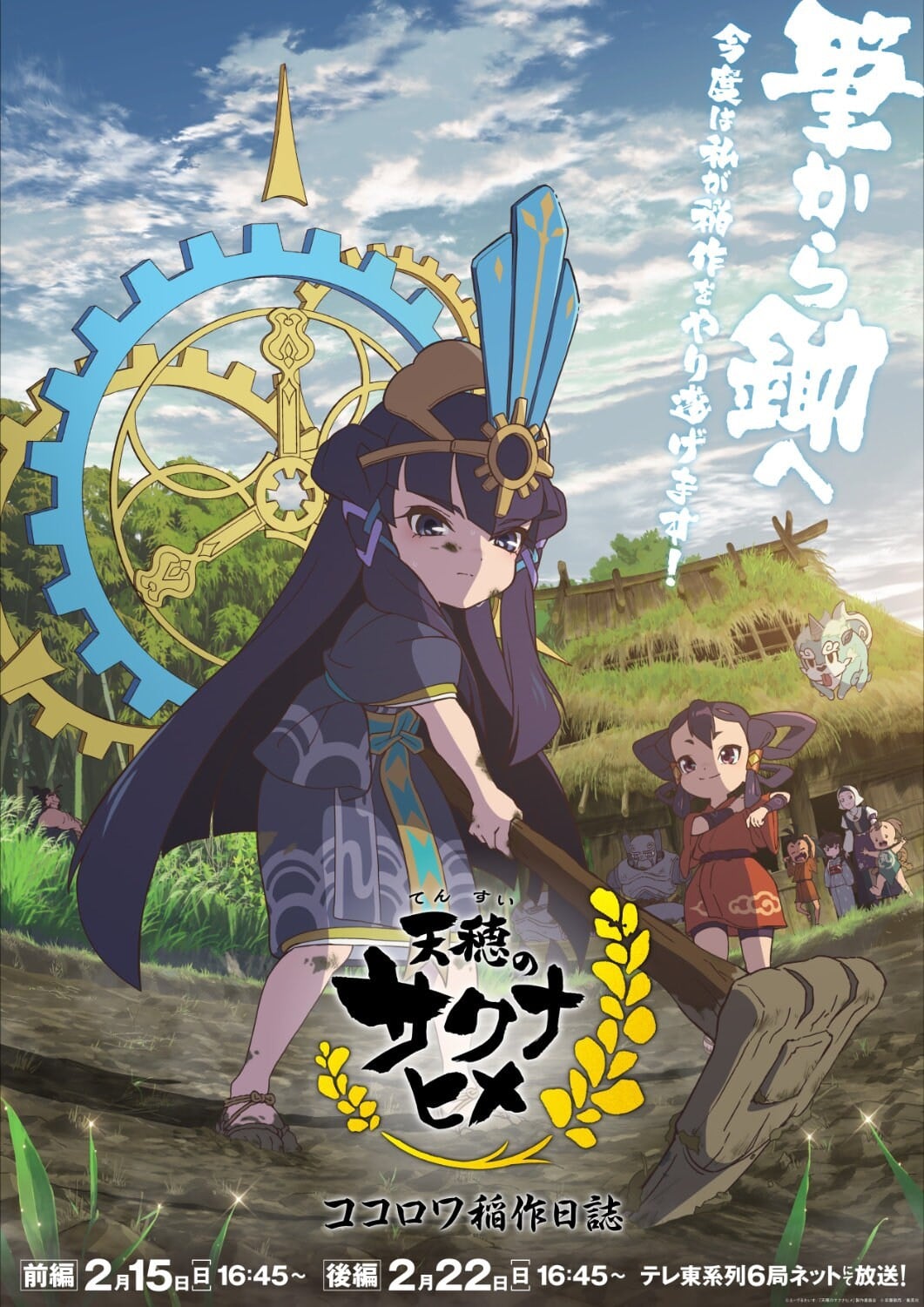 天穗之咲稻姬 心轮种稻日记