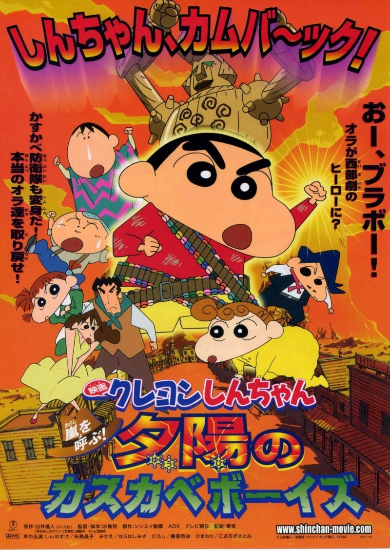 蜡笔小新：风起云涌！夕阳下的春日部男孩