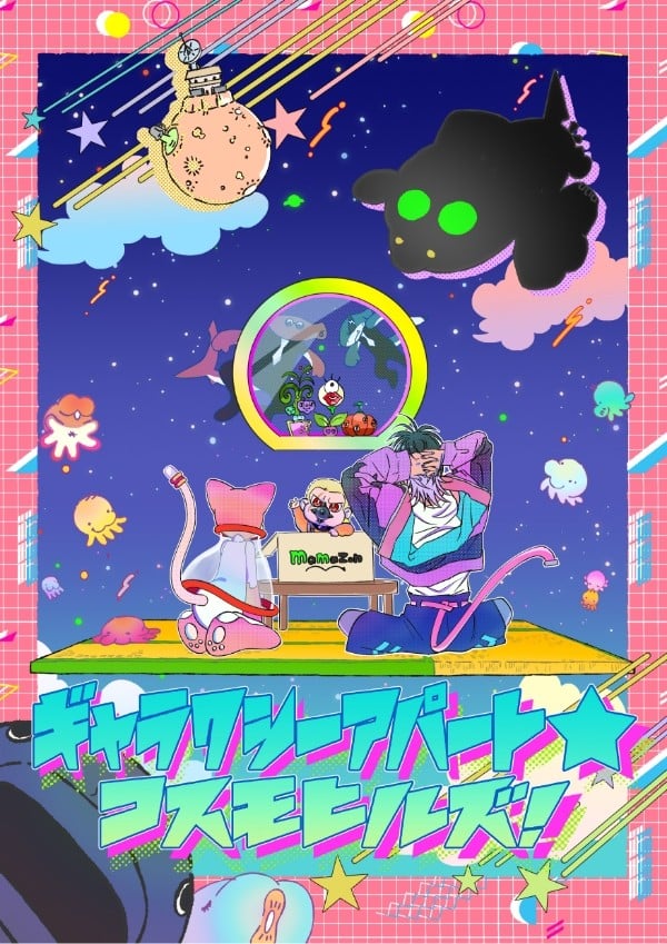 ギャラクシーアパート☆コスモヒルズ