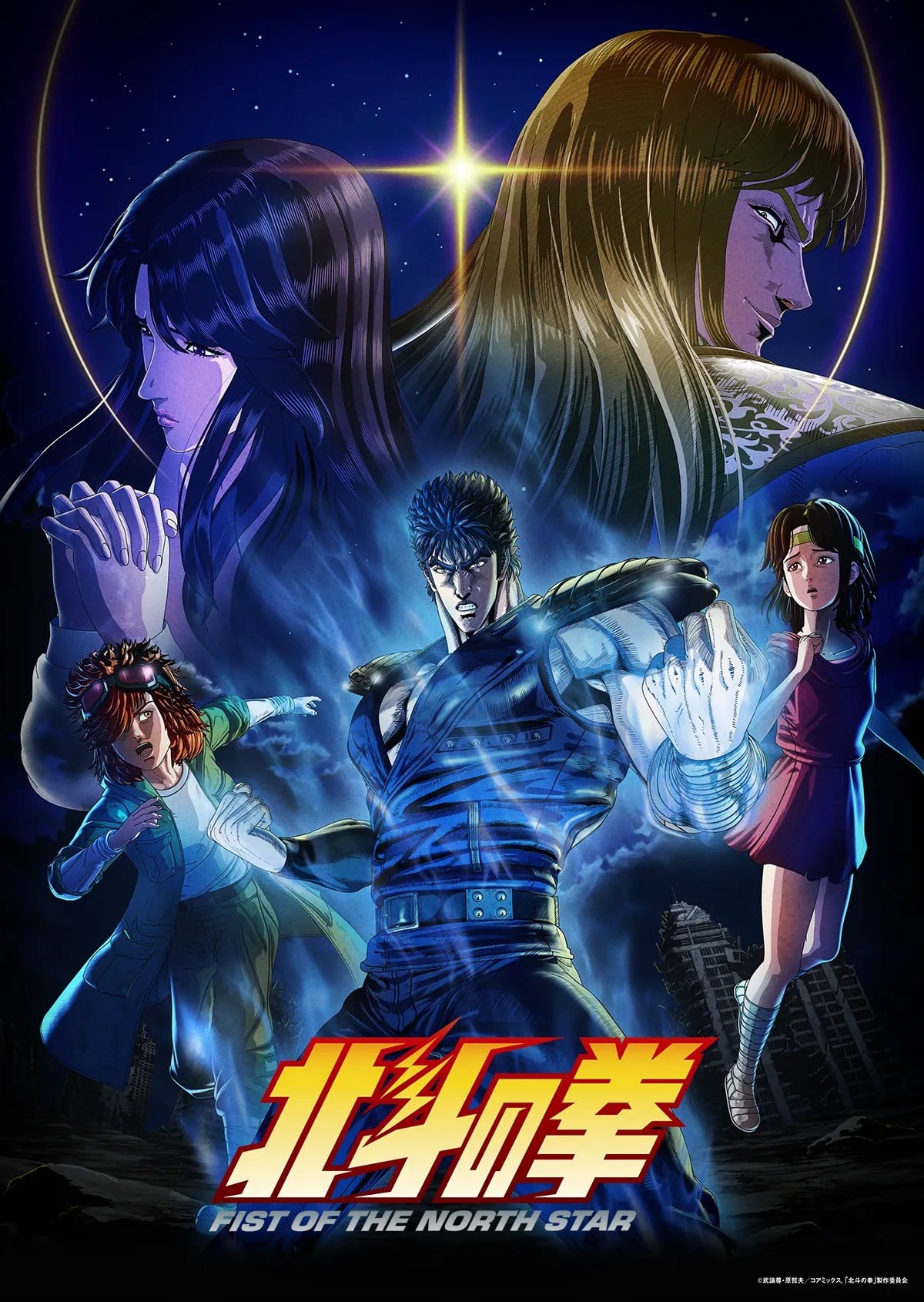 北斗神拳 -FIST OF THE NORTH STAR-
