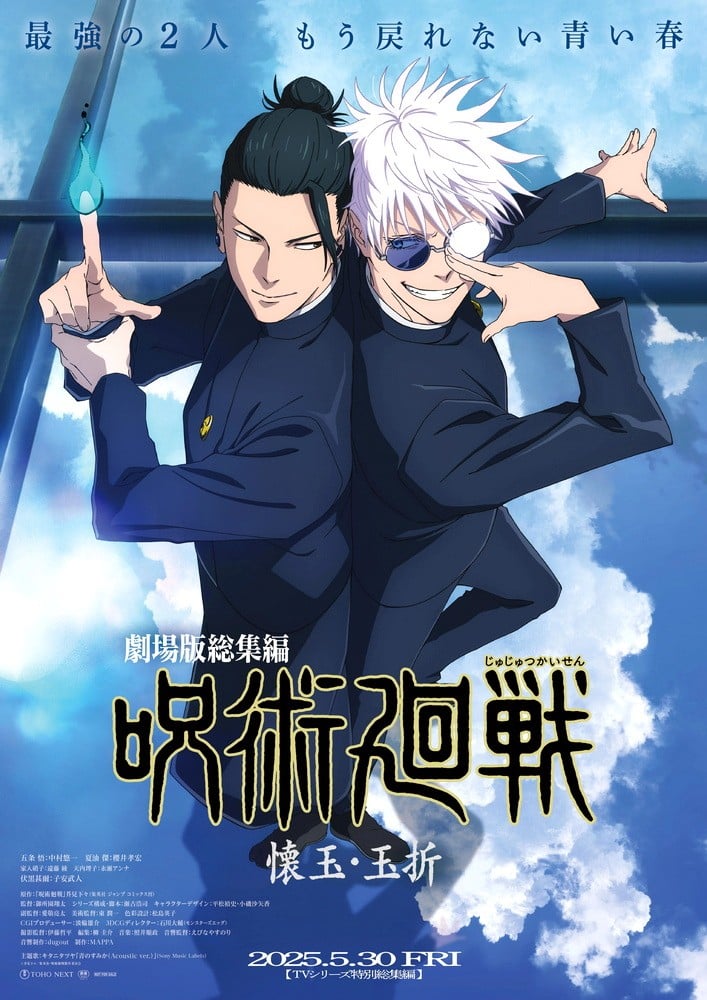 咒术回战 怀玉·玉折 总集篇