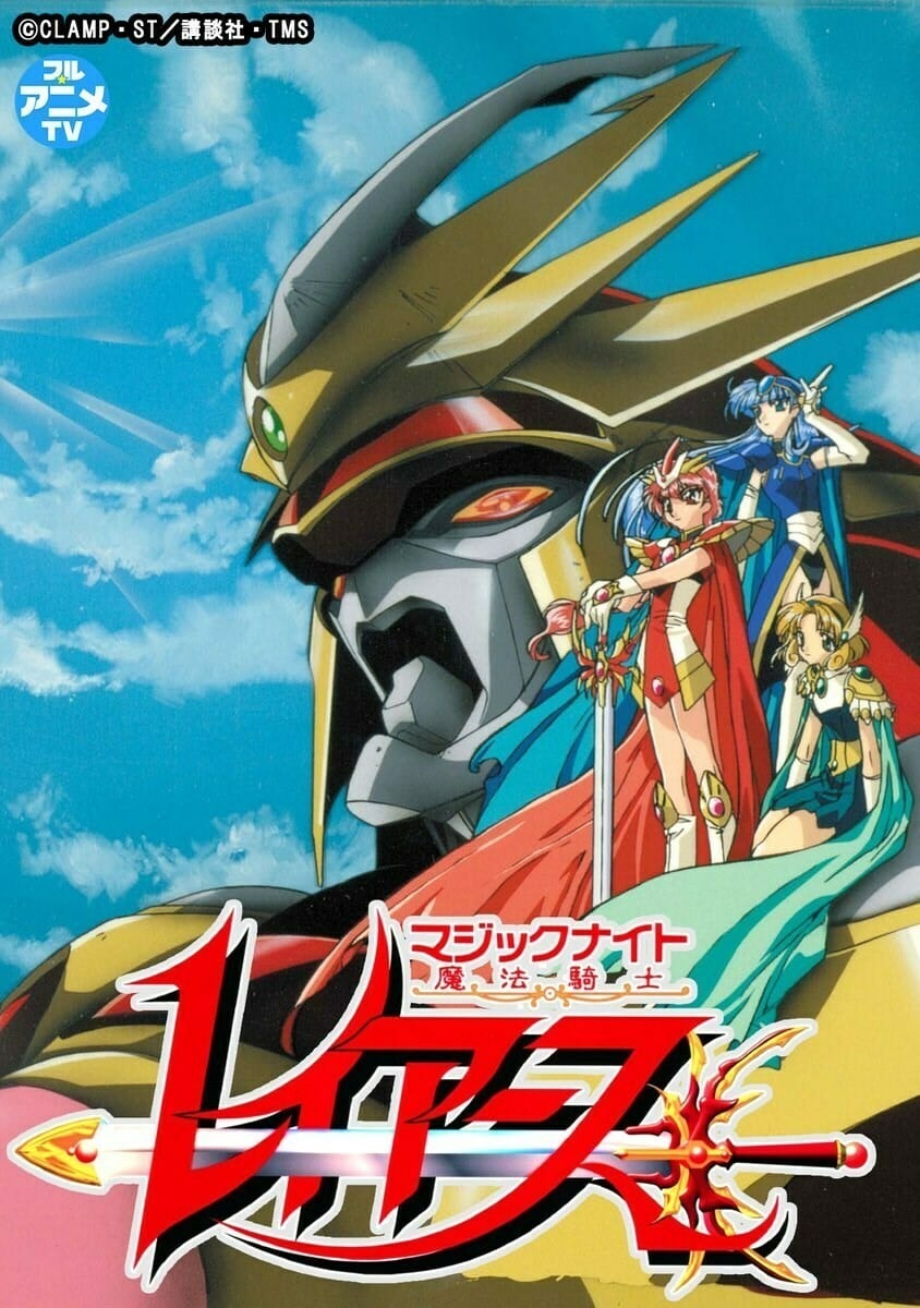 魔法骑士雷阿斯