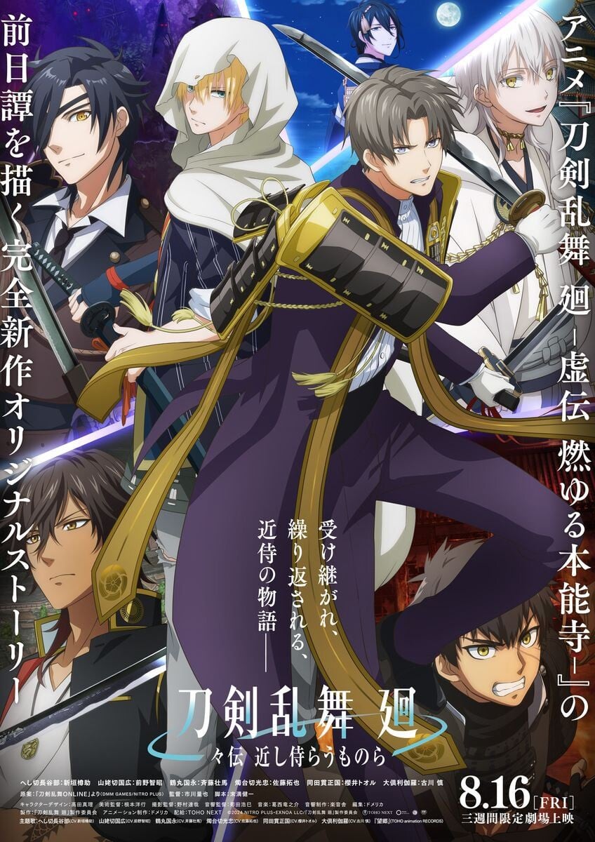 刀剑乱舞 回 -旋传 亲近的侍从们-