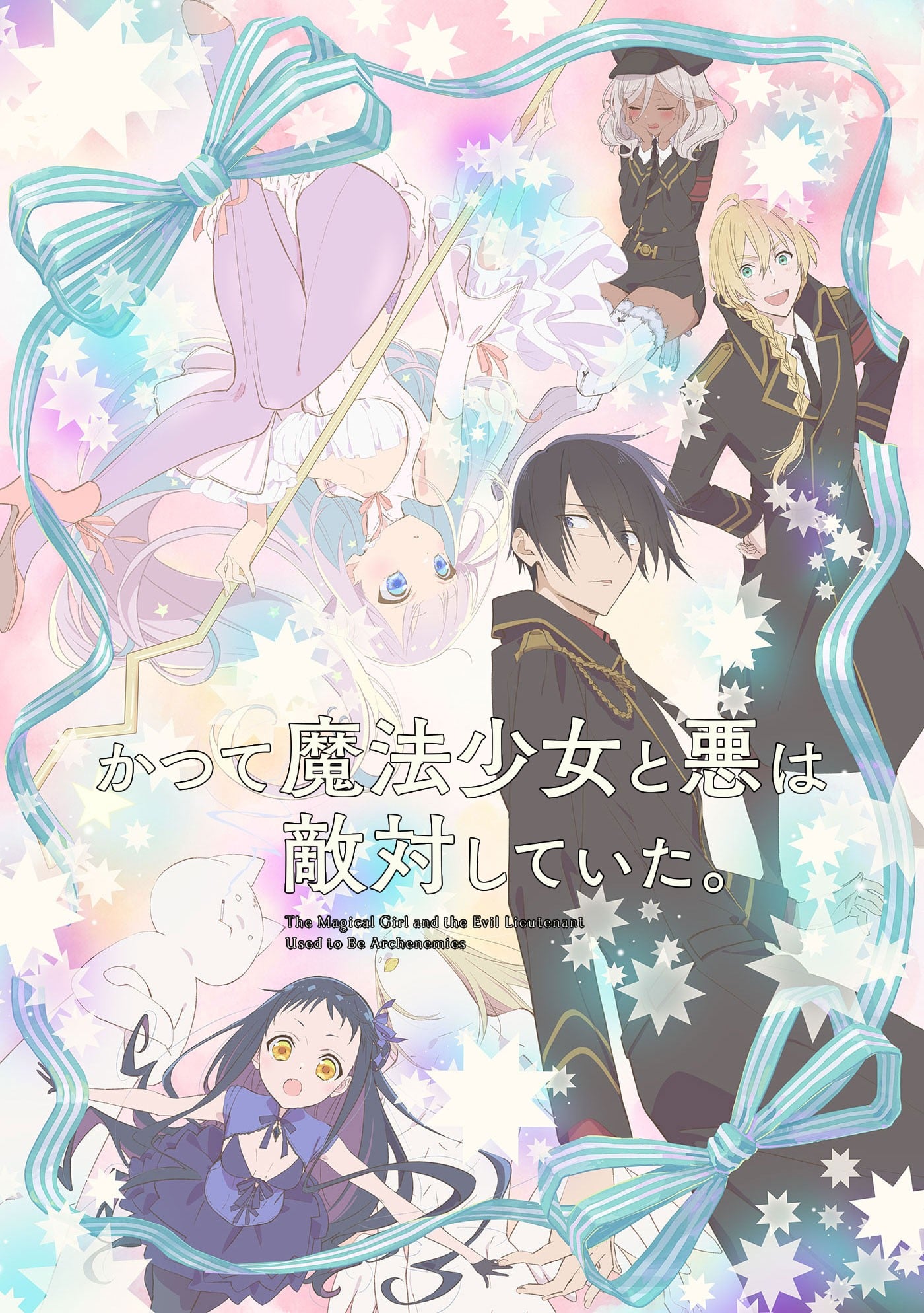魔法少女与邪恶曾经敌对。