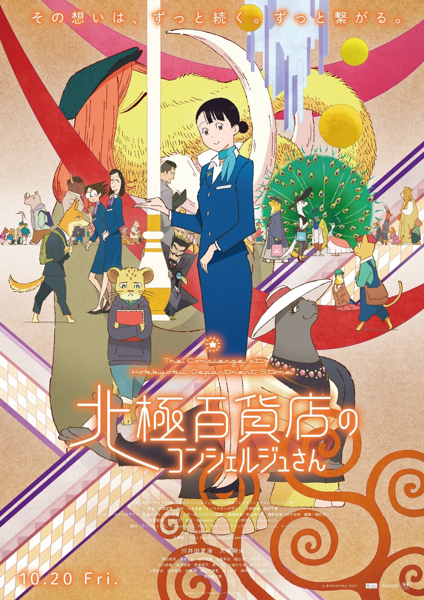 北极百货的秋乃小姐