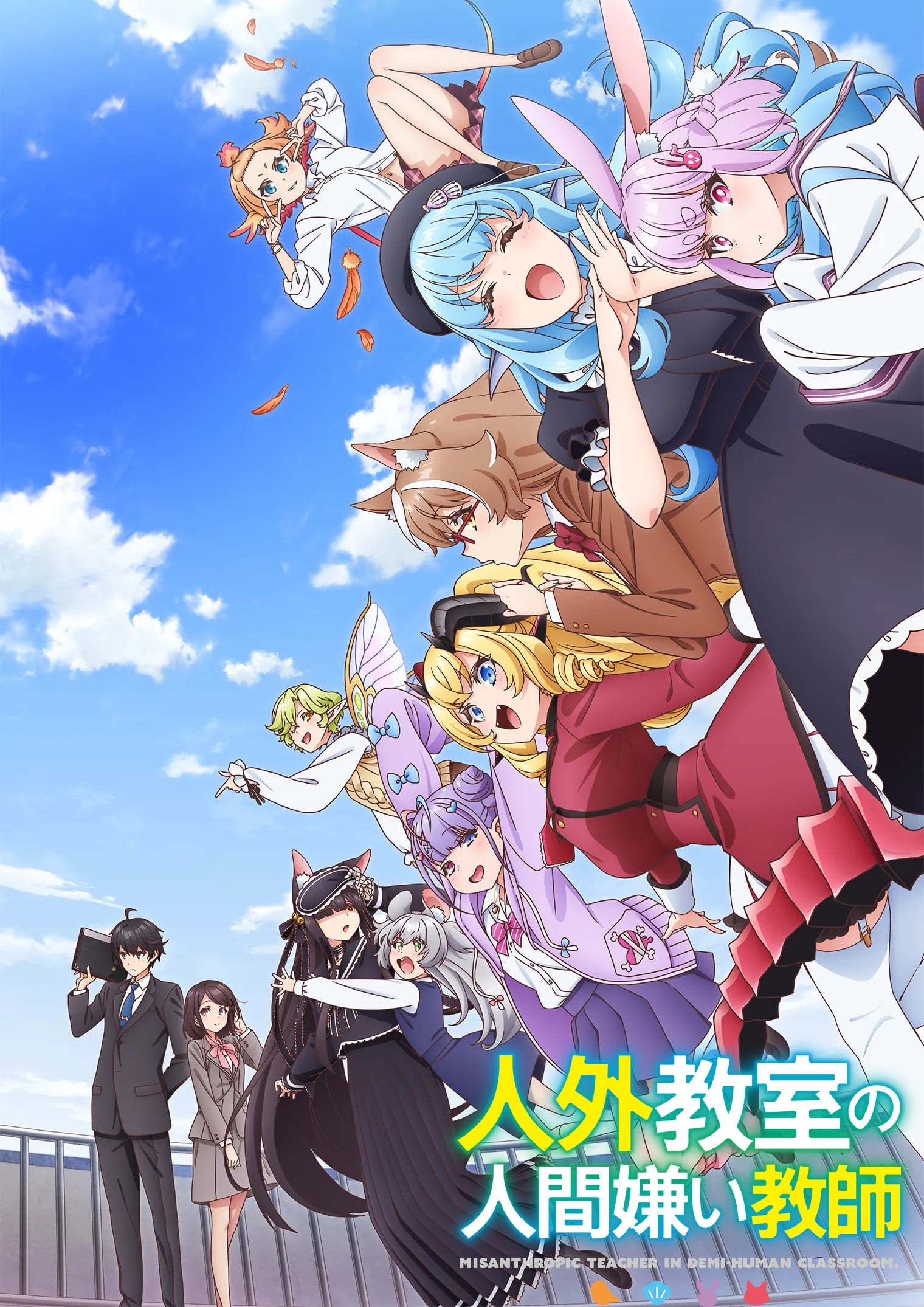 非人学生与厌世教师