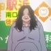 やばい女