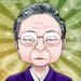 清宫节子