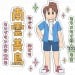 南云美鸟