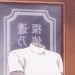 透绫彩