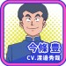 今条豊