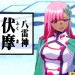 伏摩