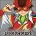 Justice立花