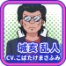 城亥乱人