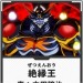 绝缘王