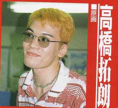 高桥拓朗