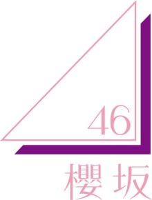 樱坂46