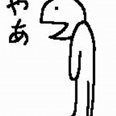 池田学志