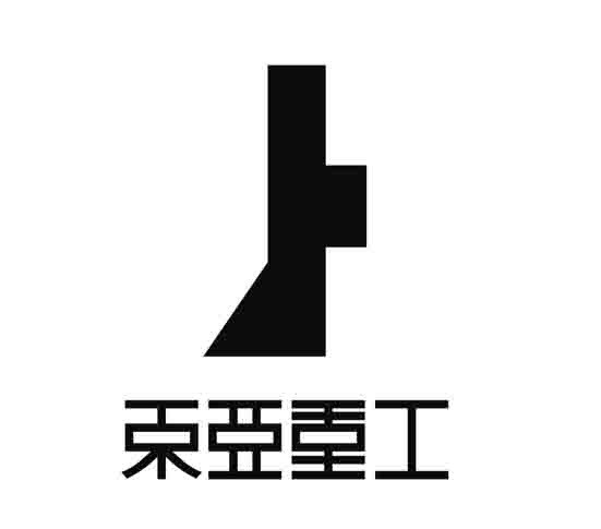 东亚重工