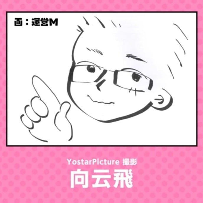 向云飞