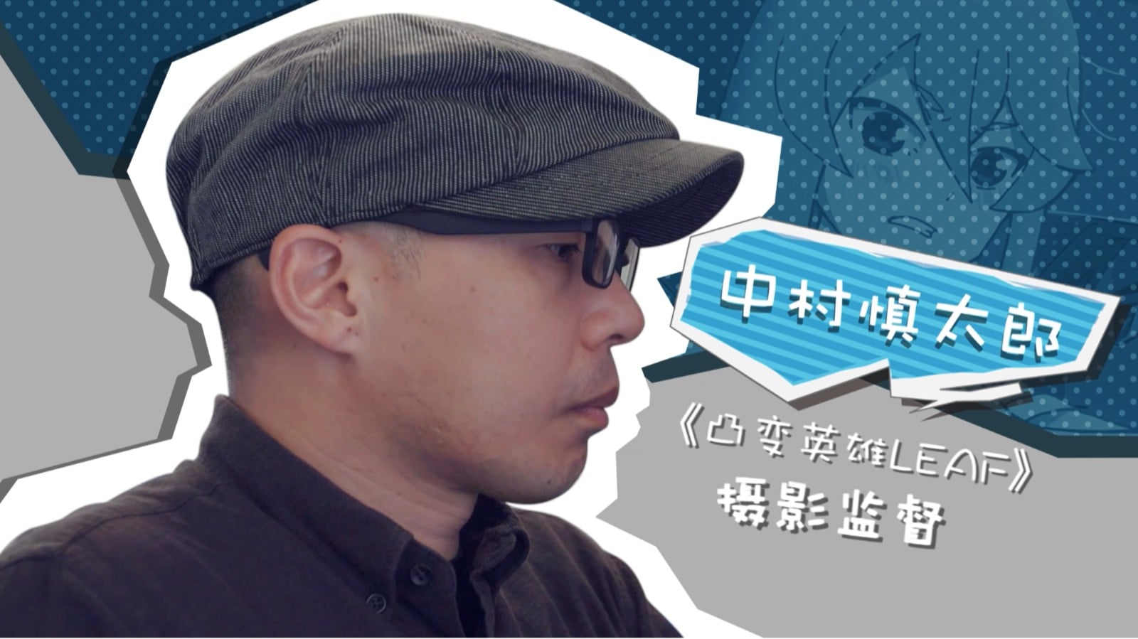 中村慎太郎
