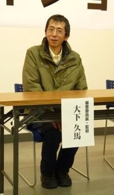 大下久马