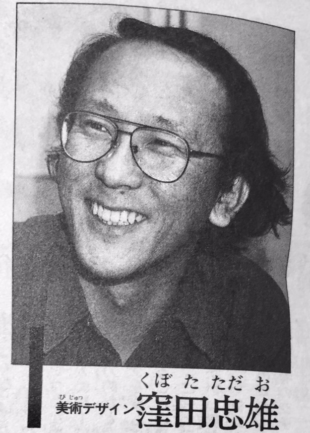 洼田忠雄