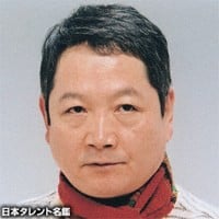 后藤哲夫