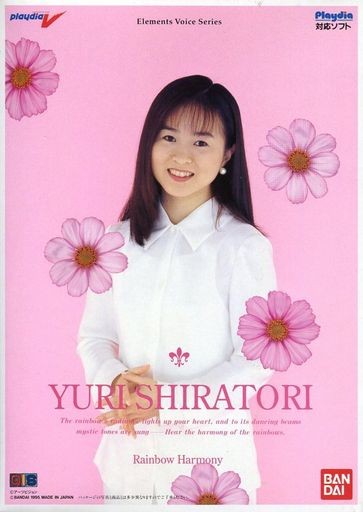 白鸟由里
