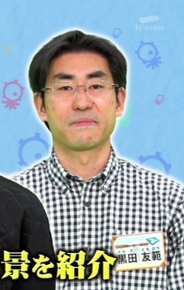 黑田友范