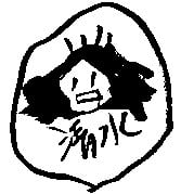 清水茜