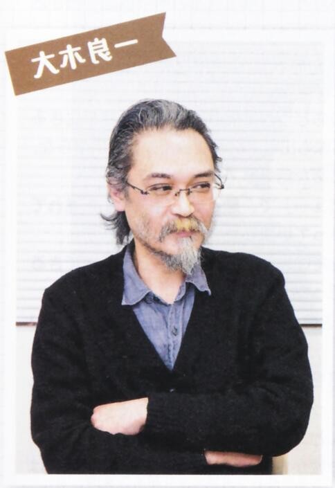 大木良一