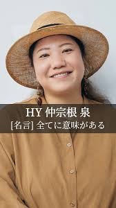 仲宗根泉