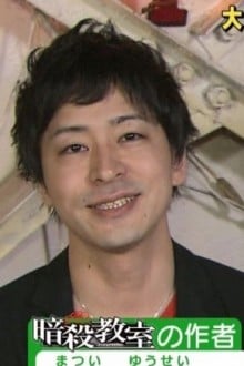 松井优征
