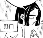野口
