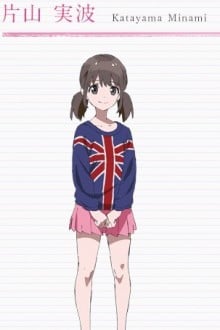 片山实波