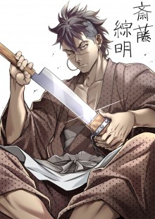 斋藤综明