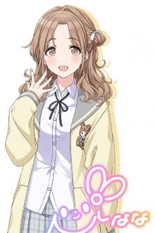 市川雏菜