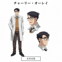 チャーリー・オーレイ