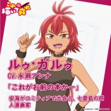 ルゥ・ガルゥ