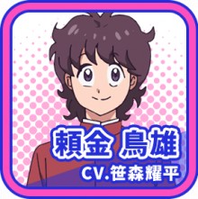 赖金鸟雄