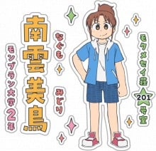 南云美鸟