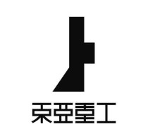 东亚重工