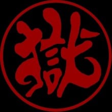 打首狱门同好会