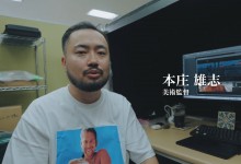 本庄雄志