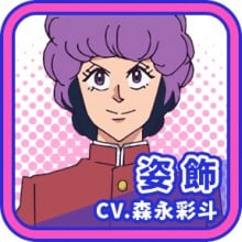 姿饰