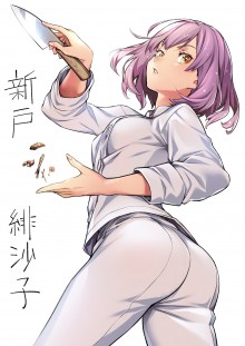 新户绯沙子