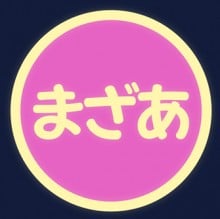 マザー