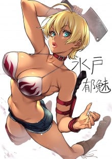 水户郁魅